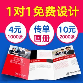 三折页印刷画册宣传单印制设计制作公司产品，宣传册定制广告纸彩页，单页说明书打印个人作品集pb小册子图册