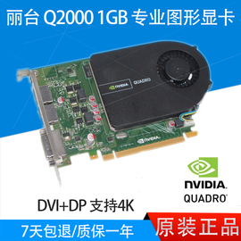 丽台 Quadro K600 Q2000 1G Q6000专业图形显卡CAD绘图模具设计PS