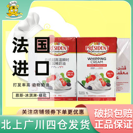 总统淡奶油1l*6盒整箱装动物性打发稀奶油，家用商用法国烹调烘焙