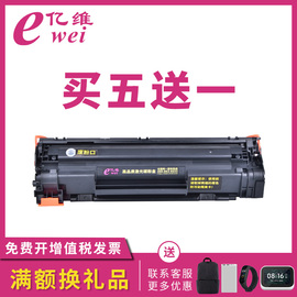 亿维适用惠普CC388A硒鼓88A HP1106 1108 P1007 1008 m1213nf m126a 1216nfh m126nw m128fn M1136打印机墨盒