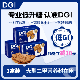 dgi低gi孕妇全麦饼干无糖精，粗粮脂卡魔芋，高纤代餐饱腹健康零食品