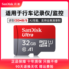 闪迪32g内存卡高速sd卡64g手机监控行车记录仪tf卡存储卡sd储存卡