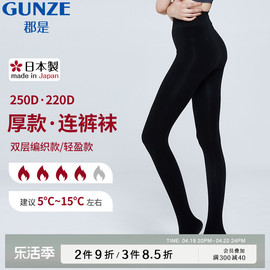 GUNZE/郡是秋冬加厚丝袜连裤袜女黑色加绒保暖打底袜裤袜220D250D