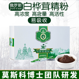 滋得洛夫野生桦树茸俄罗斯进口白桦茸黑金桦褐孔菌桦树泪粉