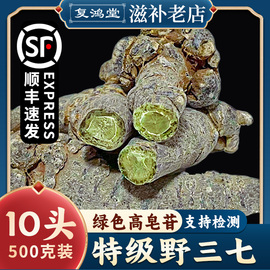 云南文山野生三七特级10头20头30头打粉田七无剪口中药材