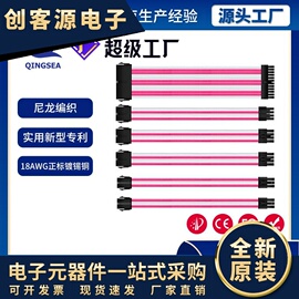 电脑线材尼龙编织网线主板CPU pcie显卡延长线机箱电源转接线