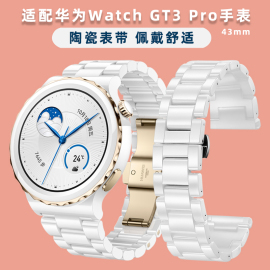 适用华为gt3pro表带白色陶瓷手表带watchgt3pro替换带智能运动43mm手表带gt3pro陶瓷表链男女手表带