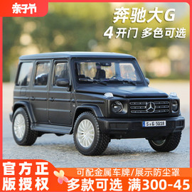 奔驰大g车模g500越野车suv，合金汽车模型，仿真原厂收藏奔驰车模124