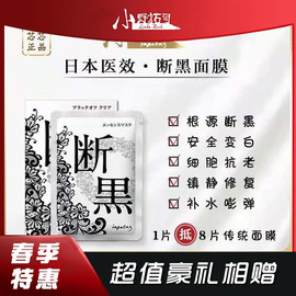 日本小野拓司断黑面膜耀 白面膜美肌嫩白细胞抗衰5片装 一片顶8片