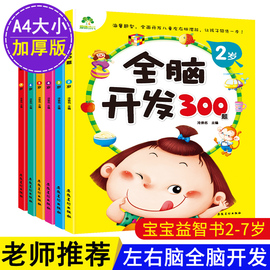 左右脑全脑开发600题儿童思维逻辑训练书籍3-6岁幼儿宝宝左右脑开发书儿童数学智力潜能开发幼儿园益智类书籍专注力数学早教绘本