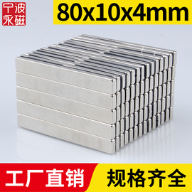 80x10x4mm强力磁铁方形强磁高强吸铁石强吸钕铁硼磁石稀土永磁磁