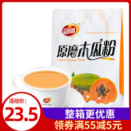 海南特产品香园原磨木瓜粉320g 水果果蔬冲饮速溶粉粉食品饮料