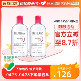 法国bioderma贝德玛卸妆水粉水温和深层清洁脸眼唇洁肤液500ml*2