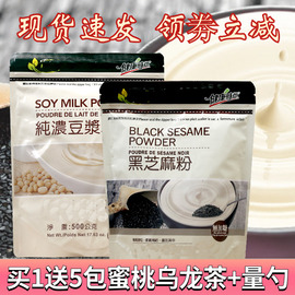 张柏芝同款中国台湾健康时代，黑芝麻粉豆浆粉，纯熟粉黑豆浆早餐组合