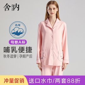 纯棉月子服产后秋冬装加厚孕期家居服套装春秋孕妇睡衣喂奶哺乳衣