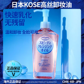 日本kose高丝卸妆油女液膏眼唇温和深层清洁水敏感肌高斯