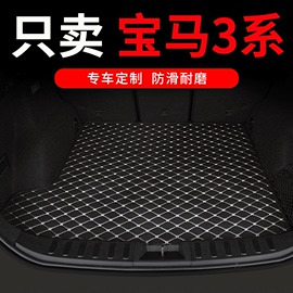 适用宝马新3系，320三系320li汽车325li后备箱垫gt，专用全包围尾箱垫