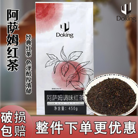 盾皇阿萨姆红茶奶茶正山小种 450g袋装调味红茶原料 茶叶