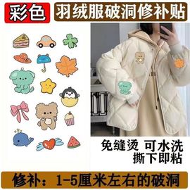 卡通羽绒服补丁贴自粘无痕高端修补破洞贴儿童衣服时尚可水洗布贴