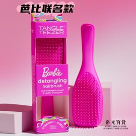 Tangle Teezer英国王妃梳tt灵巧顺发梳子女发梳芭比联名款Barbie