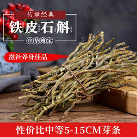 正宗铁皮石斛干条一斤烤条五年新鲜石斛干花鲜条雁荡山铁皮枫斗粉