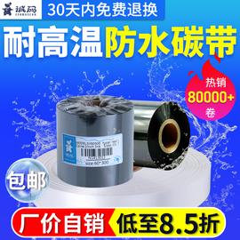 诚码水洗唛碳带25*30mm*200m空白，服装水洗标碳带条码打印机唛头，无纺布缎带耐高温防水洗干洗店洗水麦白色碳带