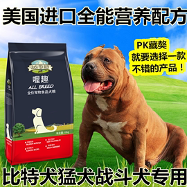 比特犬恶霸罗威纳沙皮成幼犬大型犬专用狗粮20kg40斤增肌美毛补钙