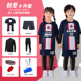 儿童足球服长袖球衣男秋冬小学生训练服冬季运动套装定制队服男童