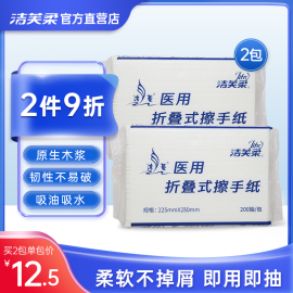 洁芙柔利康擦手纸医用 一次性干手纸湿水家用折叠纸