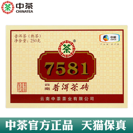 中茶2018年7581云南普洱茶砖，熟茶250克中粮砖茶