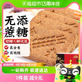 荞麦全麦饼干无糖精燕麦粗粮糖尿人中老年老人早餐零食品代餐专用