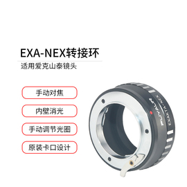 exa-nex镜头转接环适用于爱克山泰exakta镜头转索尼e卡口微单相机