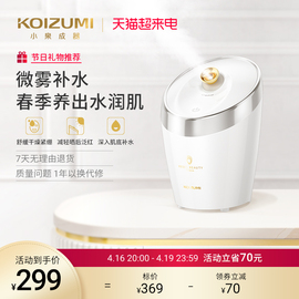 koizumi小泉成器脸部，喷雾补水仪器蒸脸仪器，热喷仪美容仪家用