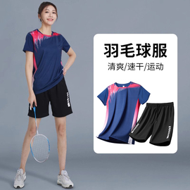 羽毛球服女速干运动套装衣服男女装，排球网球乒乓球，服夏季短袖球衣