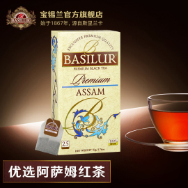 BASILUR宝锡兰优选阿萨姆红茶包25袋 印度红茶茶包 可做红茶奶茶