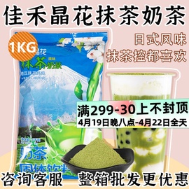 晶花抹茶奶茶粉1kg三合一速溶日式冲饮奶茶，咖啡甜品店专用原料