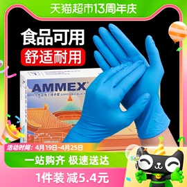 爱马斯一次性食品可用丁腈手套30只/盒橡胶厨房清洁洗碗防水专用