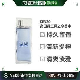 香港直发Kenzo高田贤三风之恋水之恋淡香水蓝色海洋50/100ML凯卓