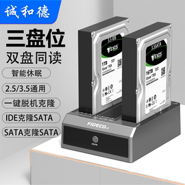 sata硬盘外接盒ide读取器底座通用电脑，2.53.5寸并串口机械固态盒