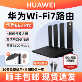 WiFi7华为WIFI7 3600M路由器家用千兆高速穿墙王5g双频全屋无线wifi覆盖mesh组网漏油器光纤wf7