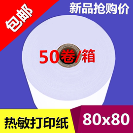 超市收银纸80X80整箱热敏打印纸80mm厨房后厨外卖小票物流三防纸