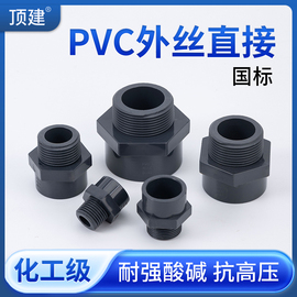 顶建UPVC外牙直接外丝内插变径螺纹20直通接头化工PVC管水管25 50