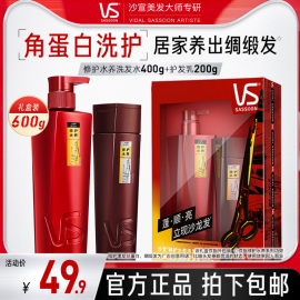 VS沙宣洗发水护发素清盈/修护滋养头发洗护套装400g+200g