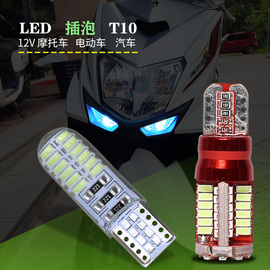 摩托车led插泡汽车小t10led灯解码插泡灯座示宽灯超亮led爆闪12V