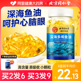 同仁堂深海鱼油，omega3软胶囊鱼肝油中老年成人进口