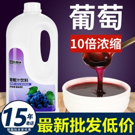 鲜活葡萄汁饮料浓缩果汁水果茶浓浆奶茶店专用原料冲饮商用2.2kg