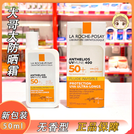 新版理肤泉大哥大轻盈防晒霜乳液，50ml无香型，spf50防水清爽面部女