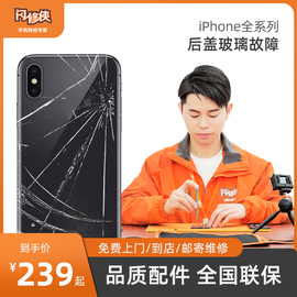 闪修侠苹果14pro更换后盖玻璃iPhone15/13/12/11/8全系列免费上门