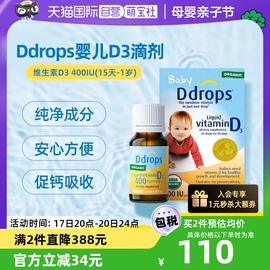 自营ddrops滴卓思维生素d3滴剂婴幼儿宝宝DD小滴瓶2.5ml90滴