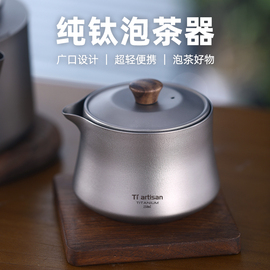 钛工匠纯钛旅行茶具套装，户外露营泡茶器双层鹰嘴，快客杯便携钛茶具